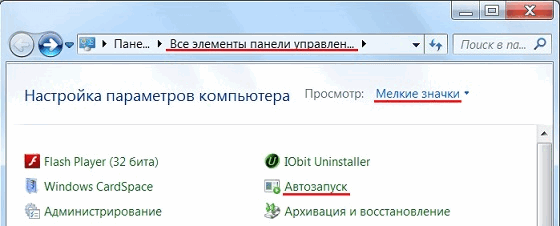 На сторінці автозапуску приберіть галочку в найпершому пункті