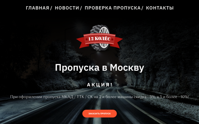 пропуск на мкад проверить пропуск на мкад проверить