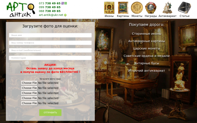 Оценка антиквариата Киев Оценка антиквариата Киев