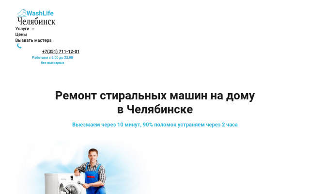 Ремонт стиральной машины в Челябинске Ремонт стиральной машины в Челябинске