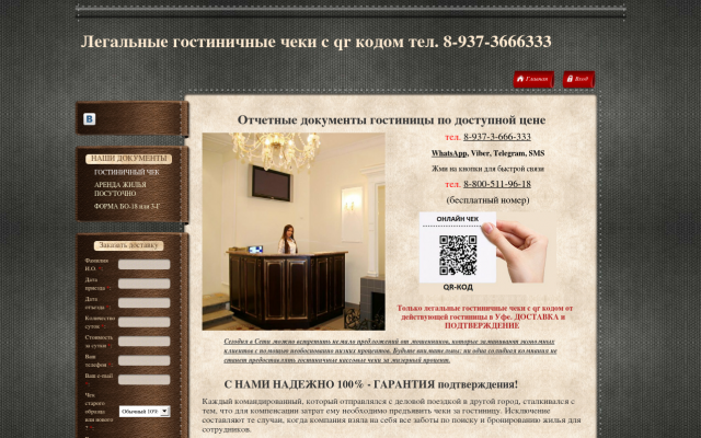 гостиничные чеки в Уфе гостиничные чеки в Уфе