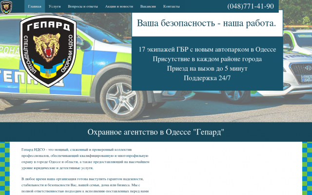 Охрана квартир в Одессе 24 Охрана квартир в Одессе 24