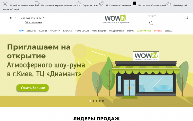 ортопедический диван от производителя "Wowin" ортопедический диван от производителя "Wowin"